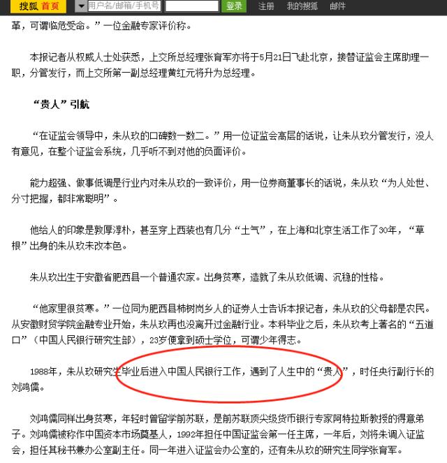 重磅突发！朱从玖被查！曾任证监会主席助理、上交所总经理等要职！证券系统闯荡20年，分管浙江金融十年