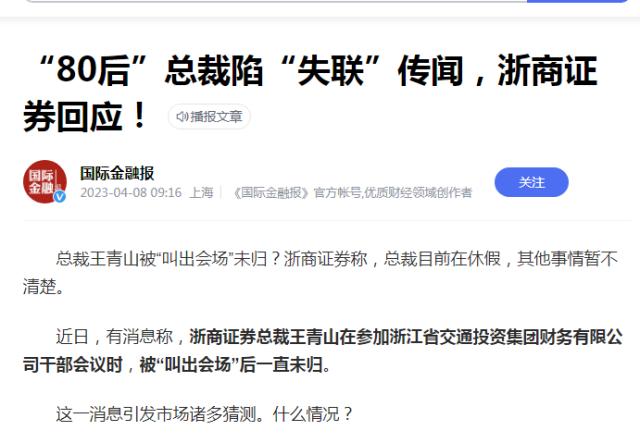 重磅突发！朱从玖被查！曾任证监会主席助理、上交所总经理等要职！证券系统闯荡20年，分管浙江金融十年