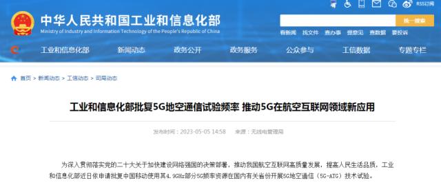 好消息！事关5G，工信部批复