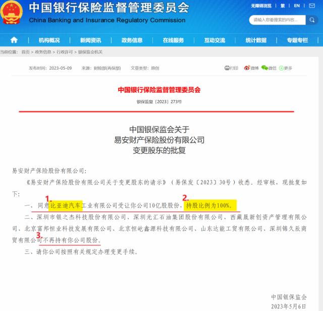 银保监会批复：比亚迪独资易安！第一家破产重整的险企，这些故事要知道...