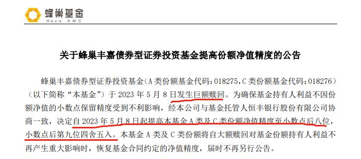 蜂巢丰嘉债券