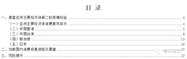 全面盘点亚洲第二轮疫后修复路径，把握消费修复机会【粤开策略研究】