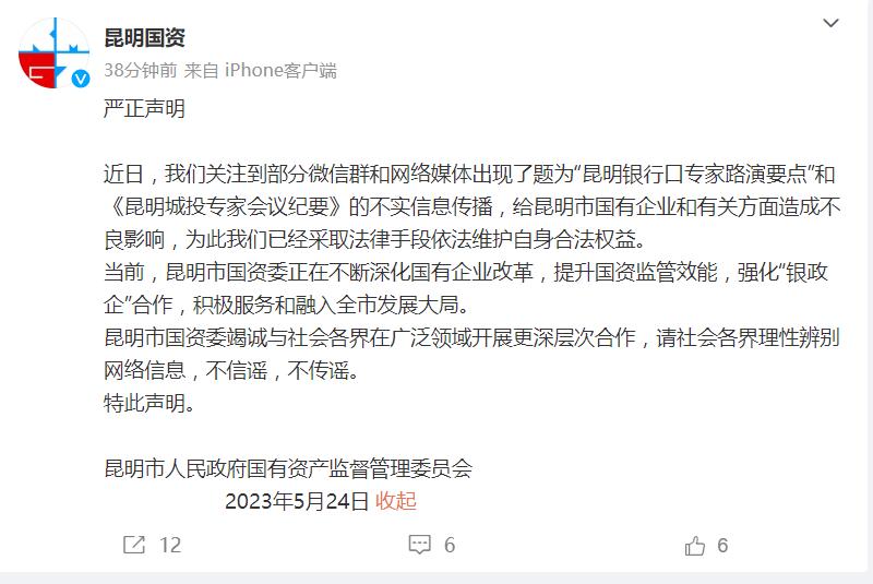 昆明国资