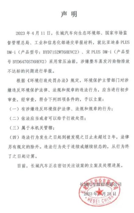 车企开撕！长城举报比亚迪排放不达标，比亚迪：长城汽车检测报告无效