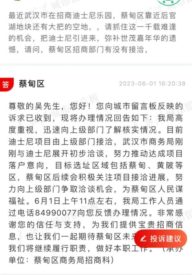 “湖北发布”删除洽谈引进迪士尼乐园一文