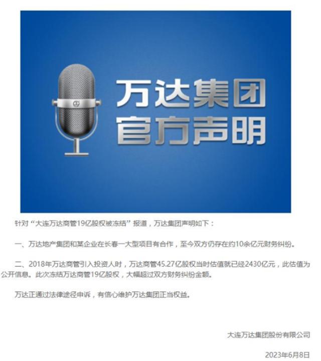 万科与万达集团对簿公堂！10亿元纠纷冻结千亿股权？王健林有点头疼！事涉万达商管核心资产，曾多次陷入各