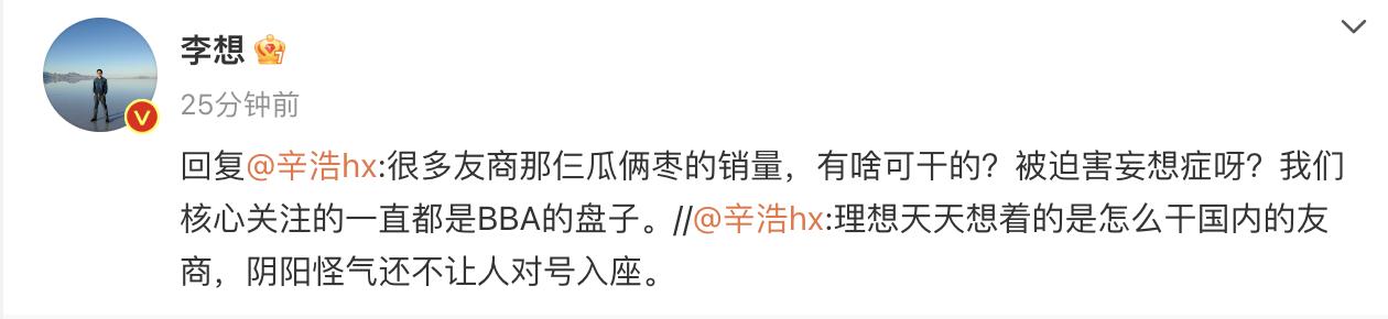 理想CEO称友商销量“仨瓜俩枣” 不值得关注