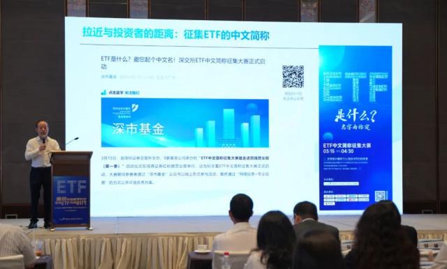 拥抱财富管理转型 迎接ETF投顾时代——深交所组织召开ETF投顾大会暨ETF策略师培训启动仪式