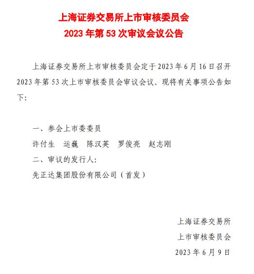 近13年A股最大IPO今上会，拟募资650亿元排在第四，208亿用于全球并购