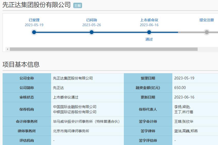 先正达集团首次公开发行（IPO）获上交所上市委会议通过