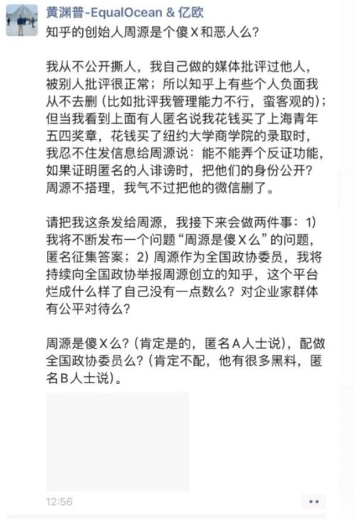  这家咨询公司创始人炮轰知乎CEO周源：“就是个傻X” 