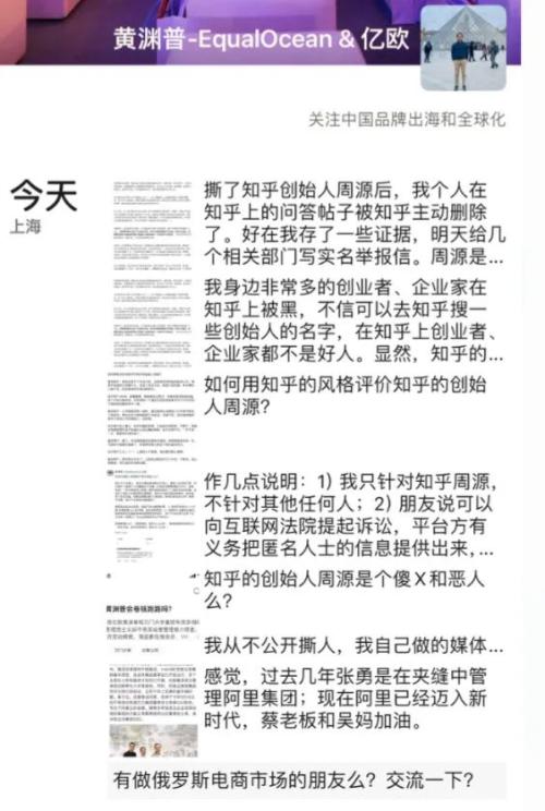  这家咨询公司创始人炮轰知乎CEO周源：“就是个傻X” 