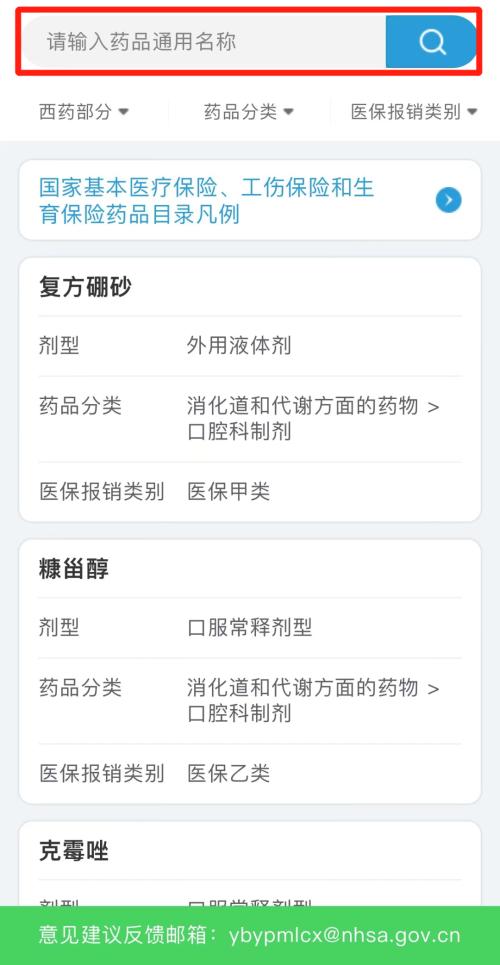  国家医保局微信公众号开通国家基本医保药品目录查询功能 