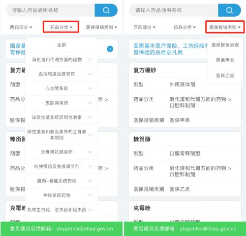  国家医保局微信公众号开通国家基本医保药品目录查询功能 