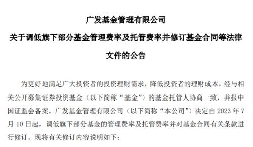  基金降费！?头部基金公司率先行动，证监会：广泛听取市场意见，根据投资者需求制定 