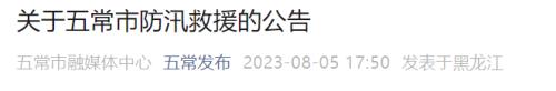  黑龙江五常市公告 