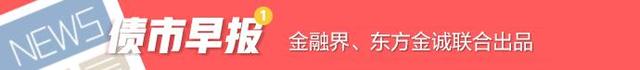 债市早报：7月金融数据不及预期；资金面依旧稳中偏松，债市震荡偏暖