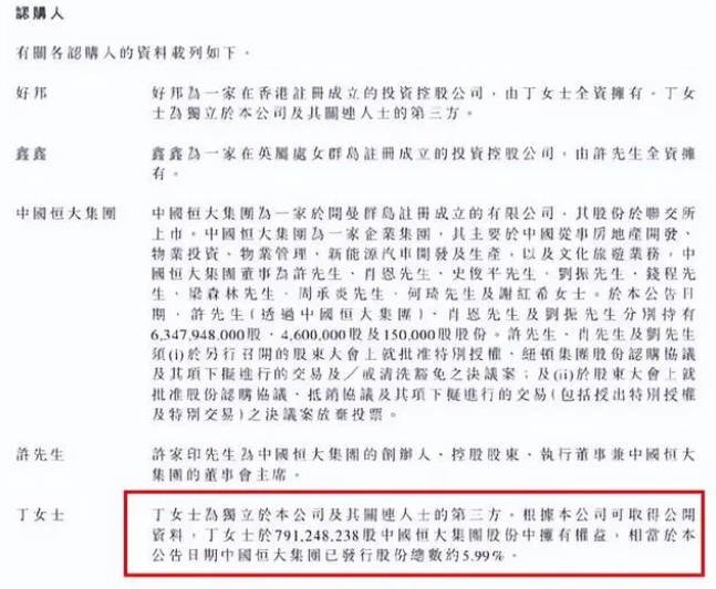 恒大公告未将丁玉梅称为许家印配偶，暗示夫妻已离婚？