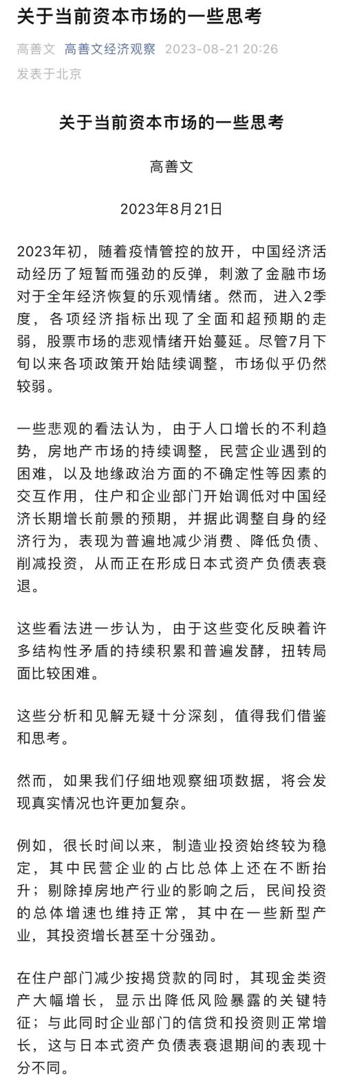  万亿AI龙头一夜暴涨6600亿！多投行上调目标价；软银的希望？年内美股最大IPO来了；高善文、李蓓发文；央媒点名“抹黑小作文”！ 