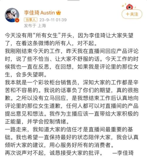  怼网友？李佳琦凌晨致歉！ 