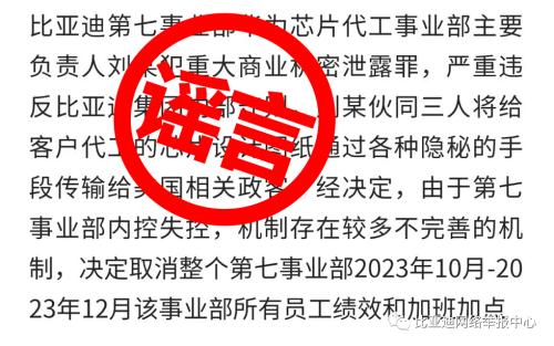  网传工作人员泄露商业秘密？谣言！ 