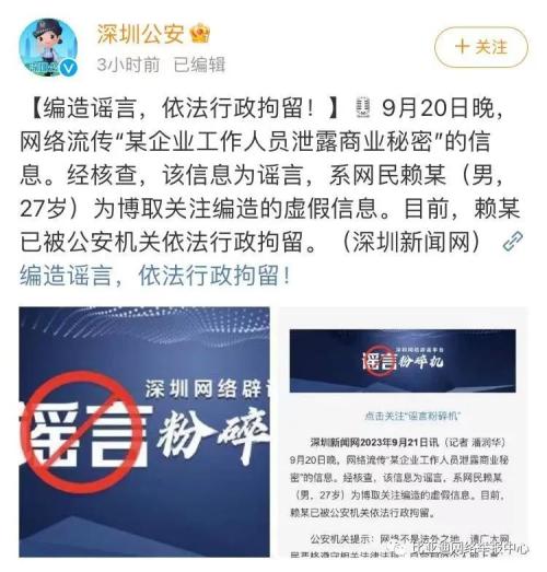  网传工作人员泄露商业秘密？谣言！ 