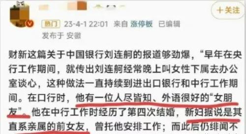  原中国银行董事长刘连舸风流韵事和原油宝惨案... 