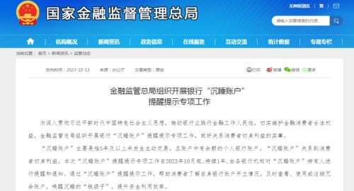  本月起，这类账户将收到银行提醒→ 