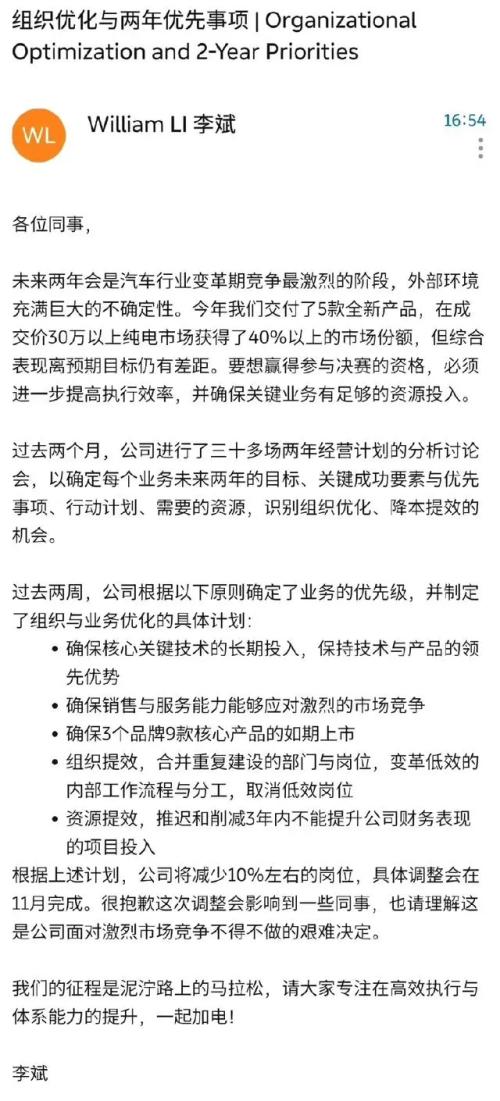  李斌食言、蔚来裁员10%，或涉及电池手机部门，去年工资发了122亿 