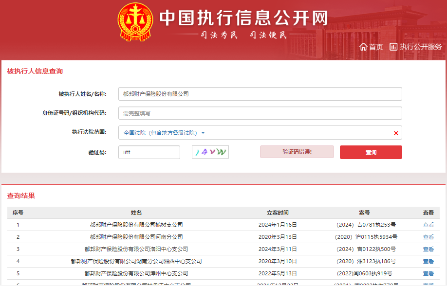 总额超270万，都邦保险再次被法院列为被执行人，被执行案件遍及广东广西江苏山东等地