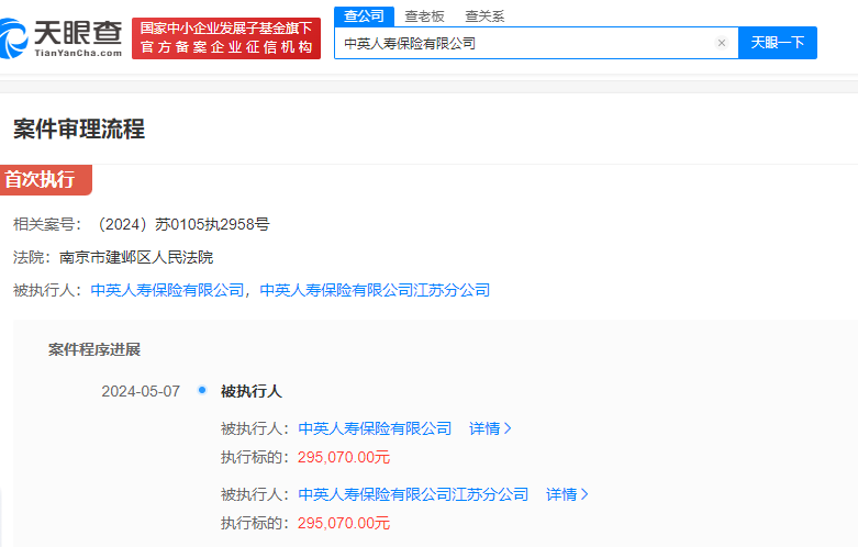 中英人寿拒不履行法院判决被列为被执行人，两项执行合计59万元