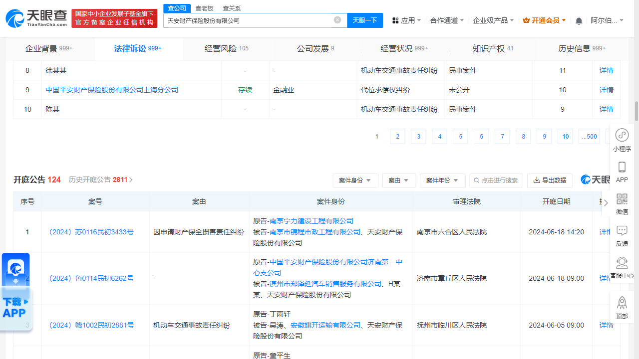 天安财产保险股份有限公司