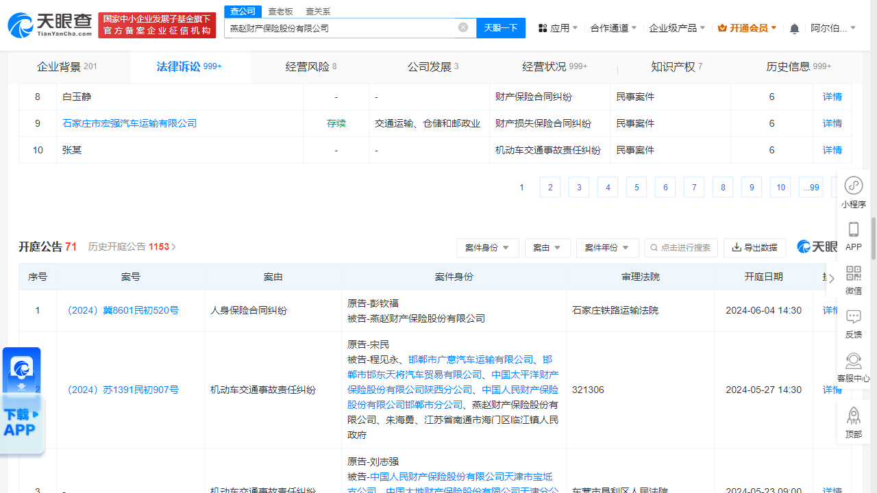 燕赵财产保险股份有限公司