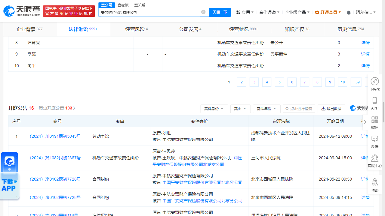 中航安盟财产保险有限公司
