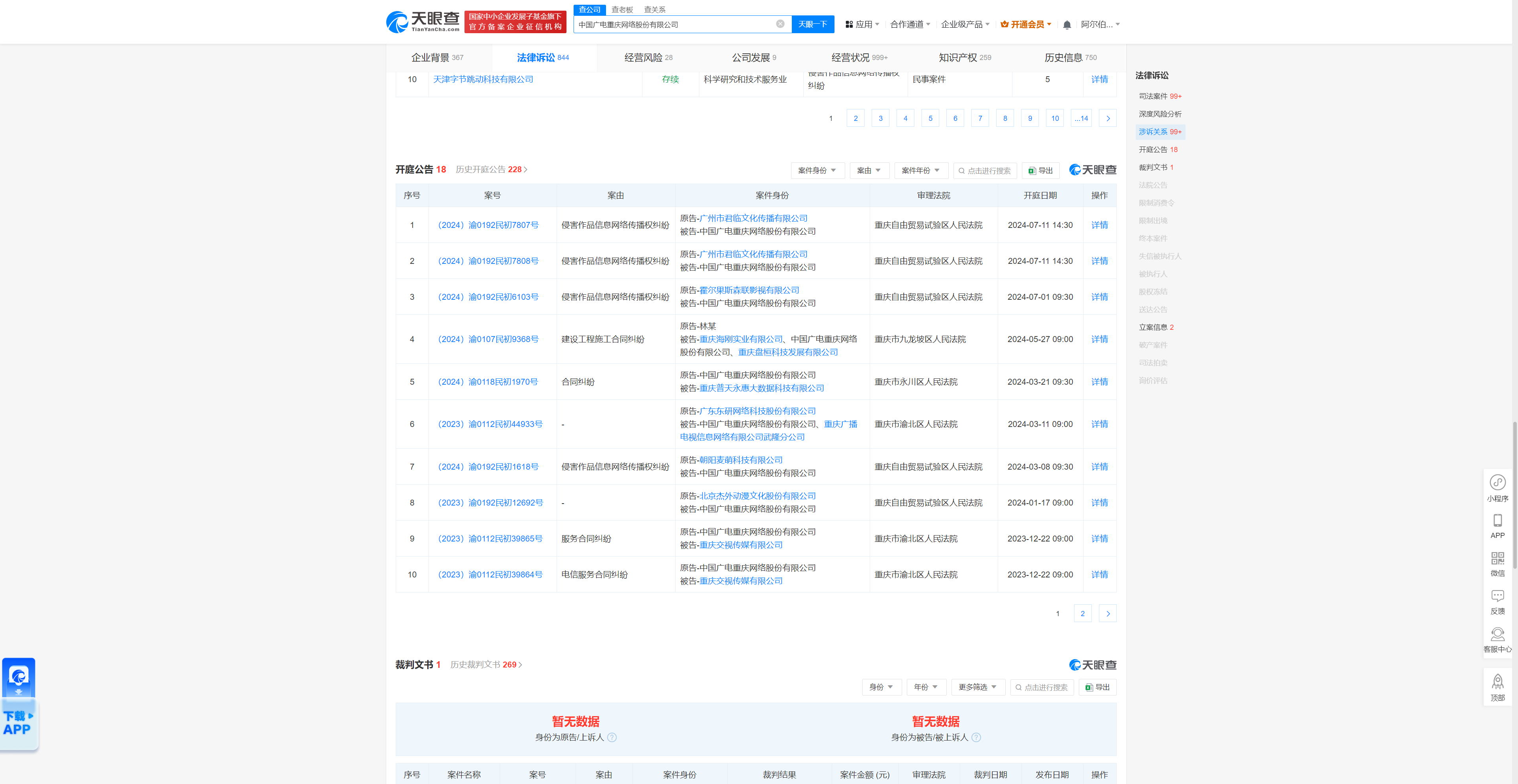 中国广电重庆网络股份有限公司