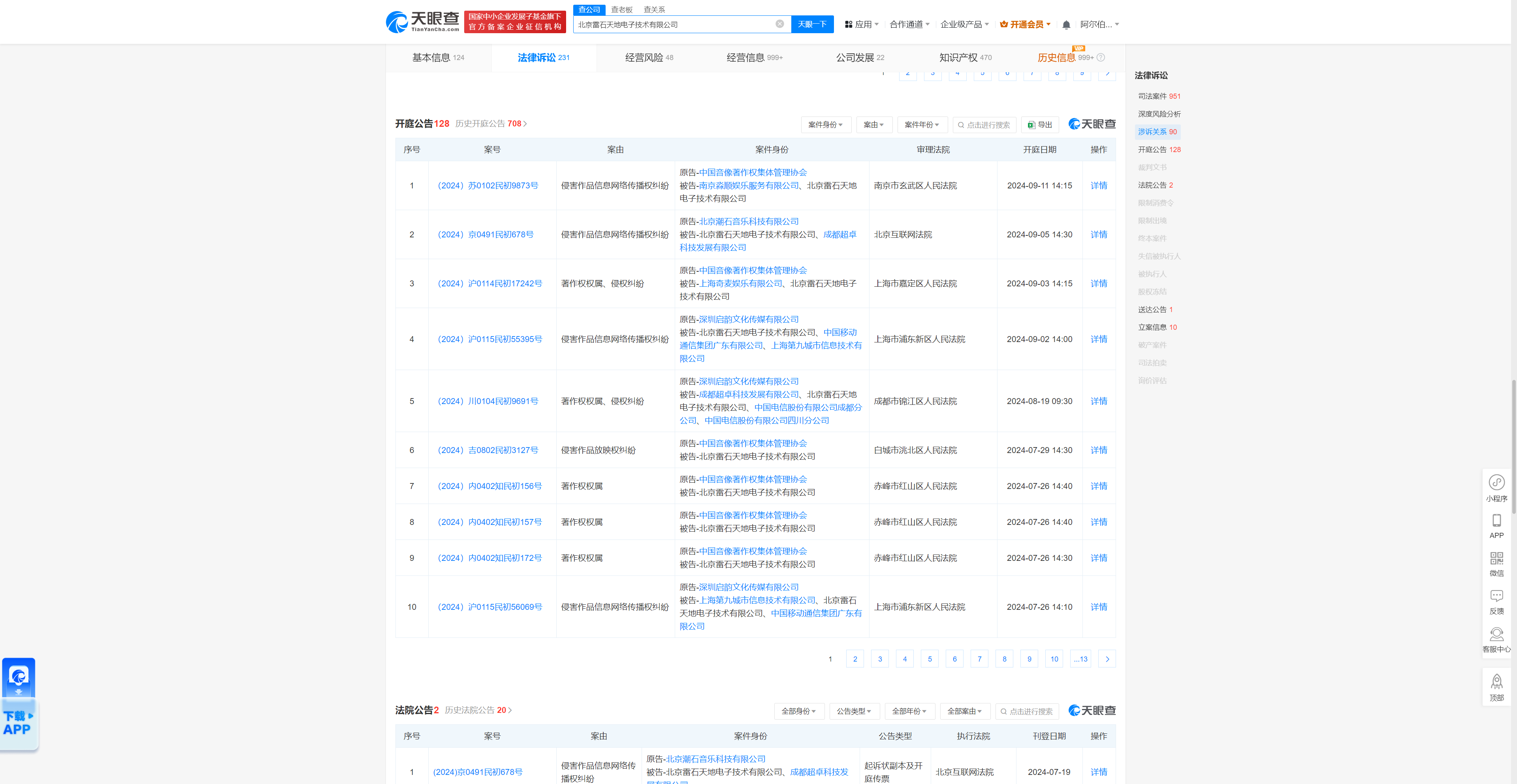 北京雷石天地电子技术有限公司