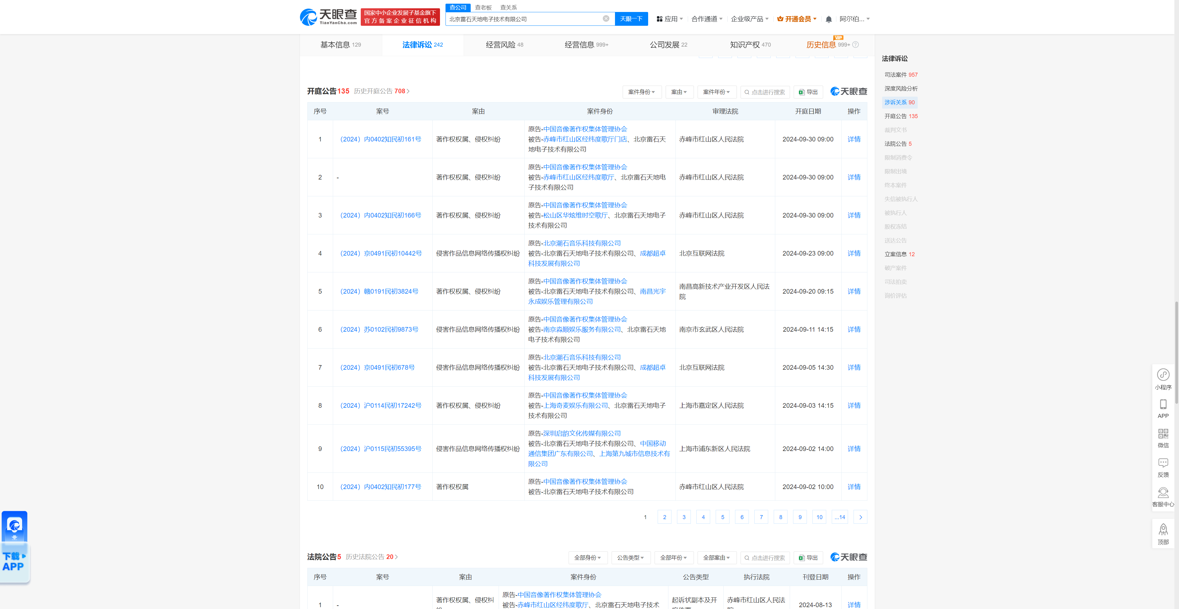 北京雷石天地电子技术有限公司