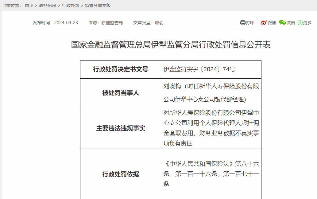 看看哪些保险公司还在侵蚀保险文化