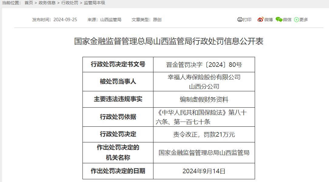 看看哪些保险公司还在侵蚀保险文化