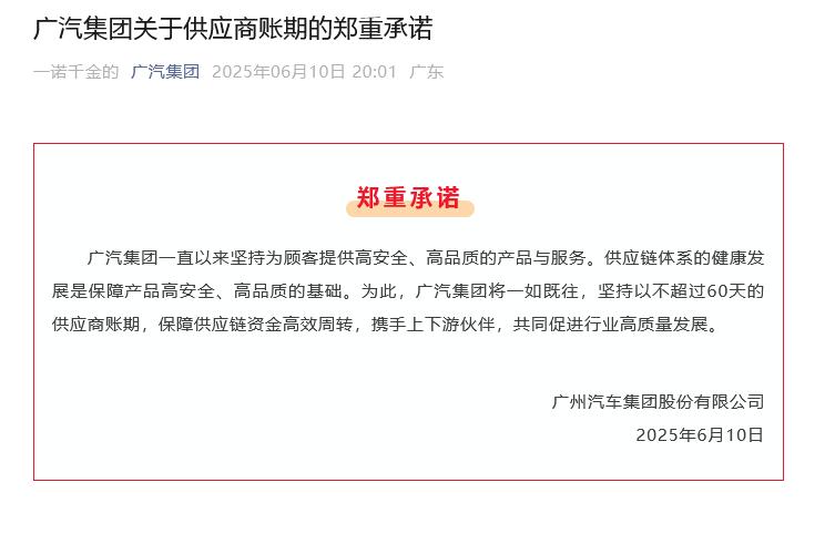 比亚迪凌晨宣布！七大家车企集体官宣：将供应商支付账期统一至60天内