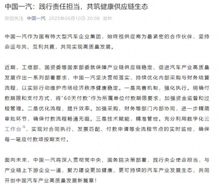 比亚迪凌晨宣布！七大家车企集体官宣：将供应商支付账期统一至60天内