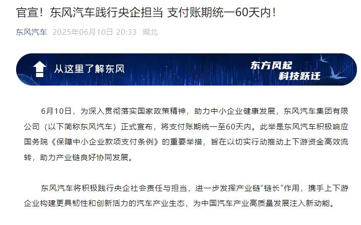 比亚迪凌晨宣布！七大家车企集体官宣：将供应商支付账期统一至60天内