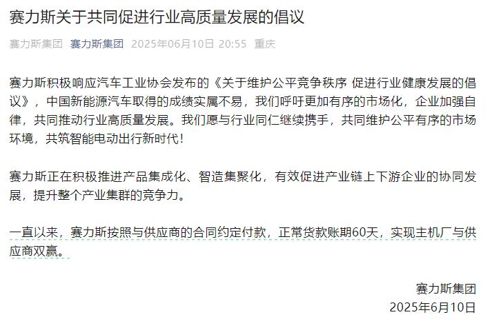 比亚迪凌晨宣布！七大家车企集体官宣：将供应商支付账期统一至60天内