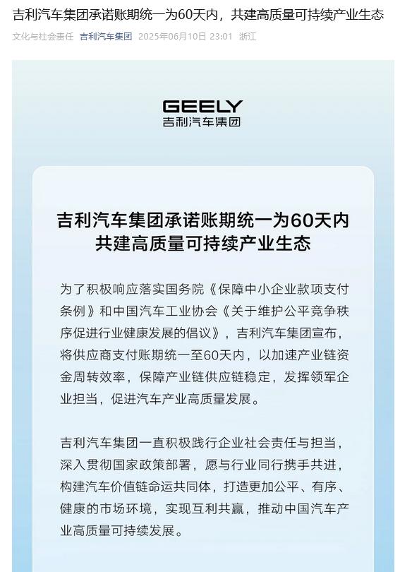 比亚迪凌晨宣布！七大家车企集体官宣：将供应商支付账期统一至60天内