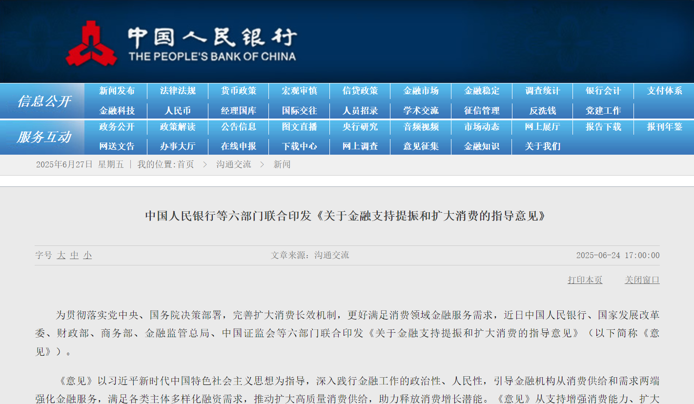 央行发改委金监局等六部门联合划重点