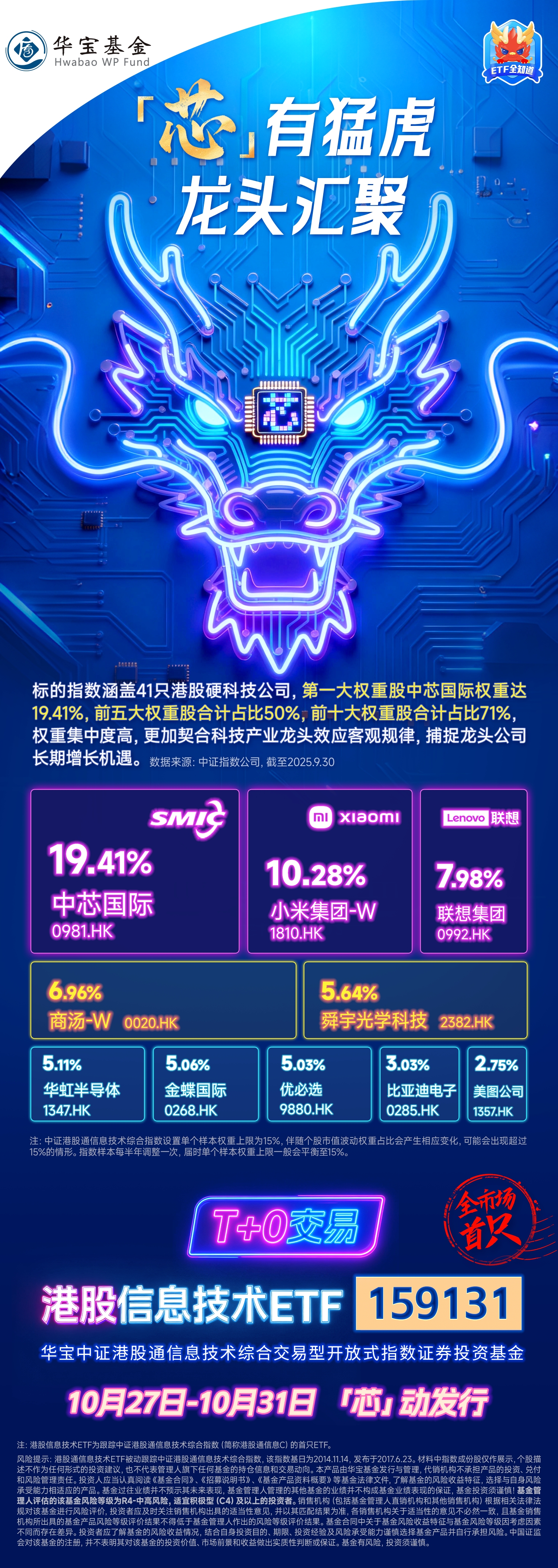 港股信息技术海报1.jpg