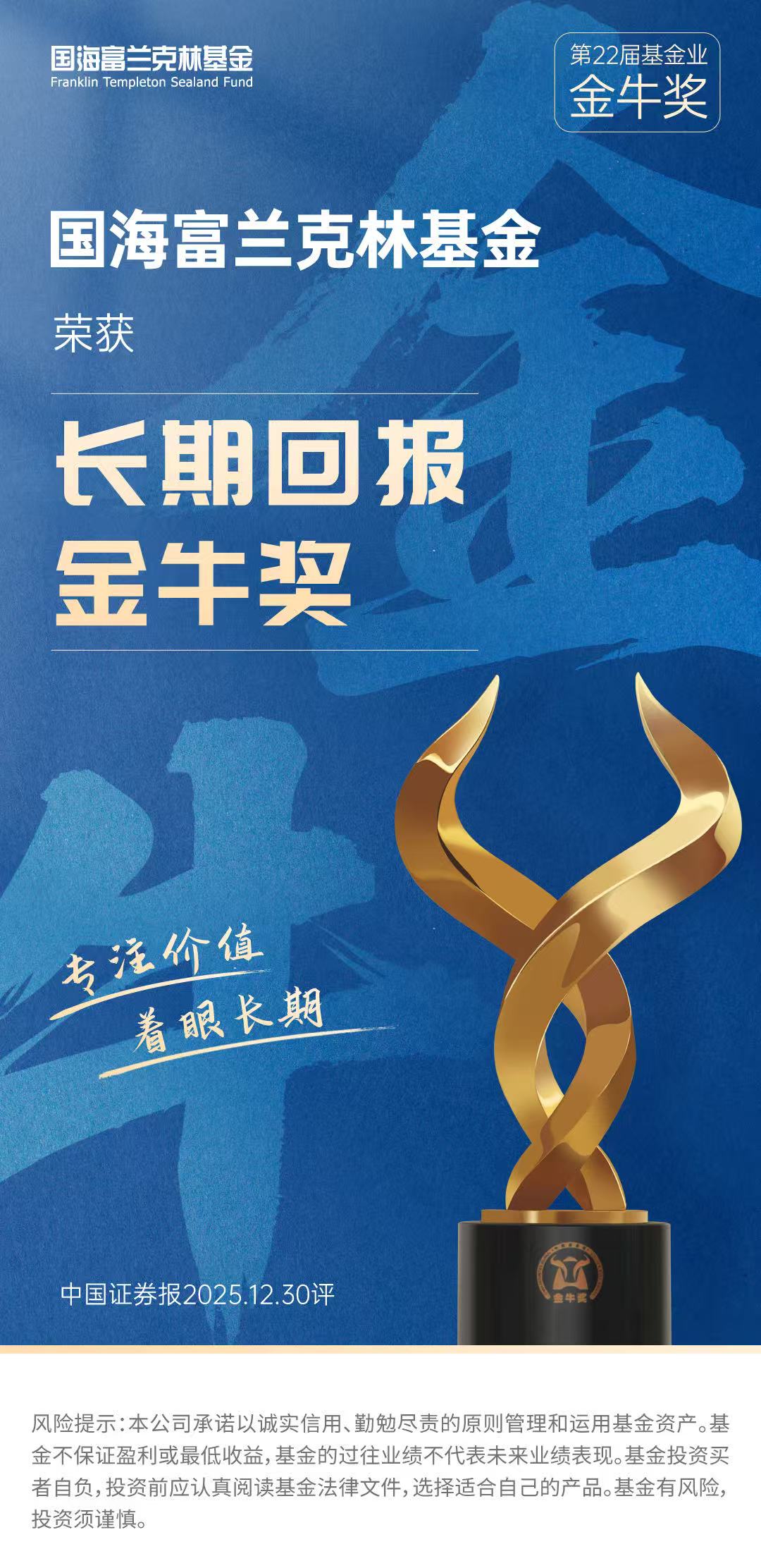 实力加冕！国海富兰克林基金荣获两项重磅“金牛奖”-FX168财经网