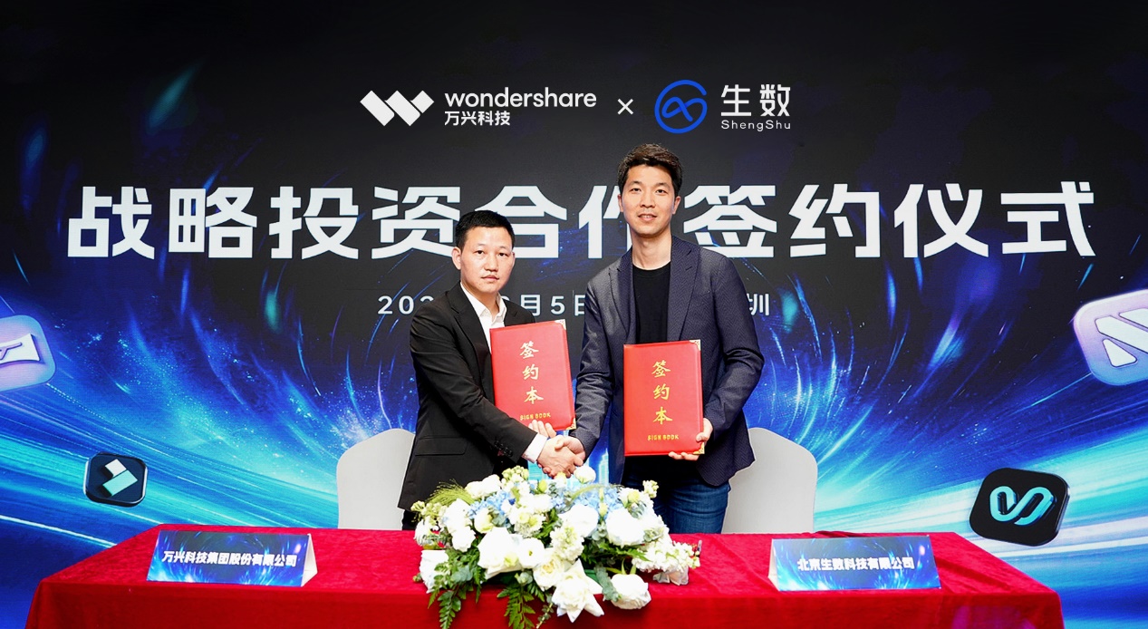 万兴科技战略投资生数科技深度分析报告