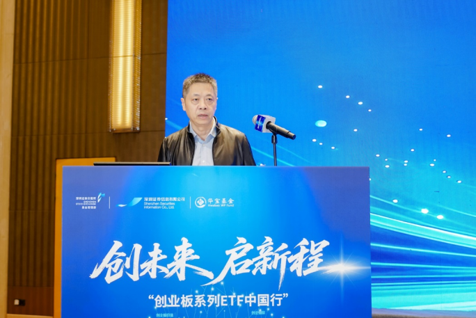 华宝基金总经理向辉:与AI科技浪潮的深度融合,助力中国创业板领跑全球-FX168