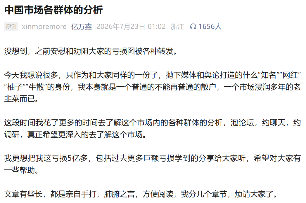 自曝单月巨亏5.63亿元后,网红 游资刘鑫凌晨发万字长文剖析市场九大群体:散户是“市场风格的灵魂”,量化赚的是“逆人性的钱”,反思自己犯了 ...